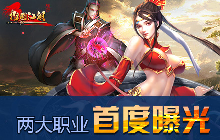 敢玩真動(dòng)作！《推倒江湖》首曝兩大職業(yè)