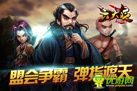 《六大派》盟會(huì)爭霸彈指遮天