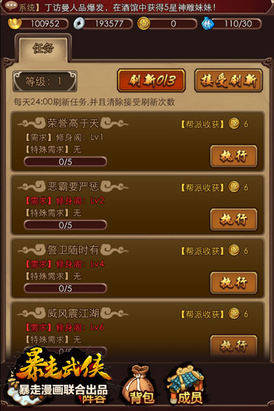 《暴走武俠》新版內容曝光 幫派玩法全面推出