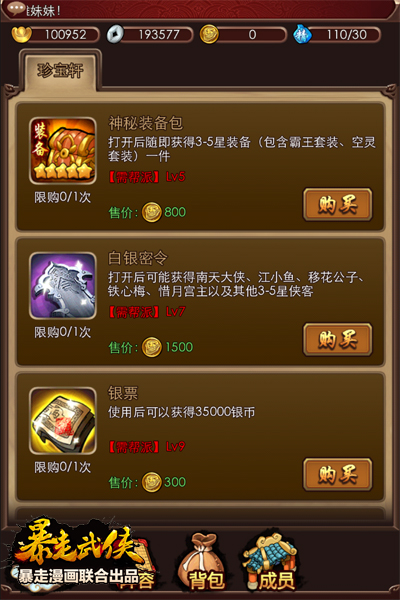 《暴走武俠》新版內容曝光 幫派玩法全面推出