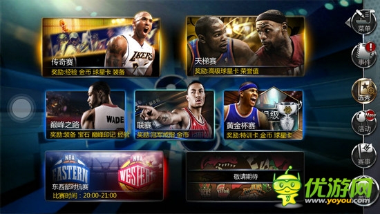 東西部決賽今日開戰(zhàn) 《NBA夢之隊》新版助威NBA