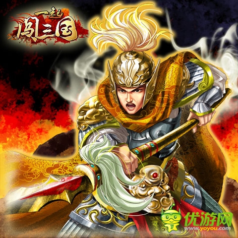 《一起闖三國(guó)》安卓新服 神兵降臨火爆開啟