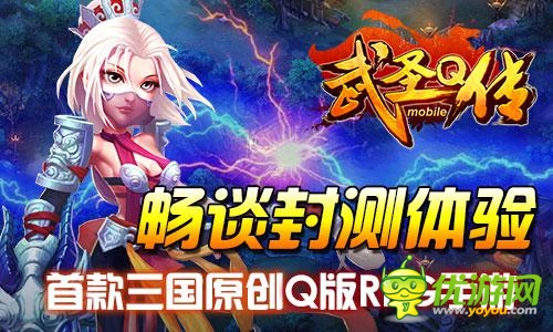 《武圣Q傳》5月23日開(kāi)啟刪檔測(cè)試 多重好禮送不停