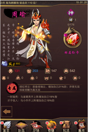 王者之戰(zhàn) ：《亂世曲》開服七日爭(zhēng)霸送周瑜