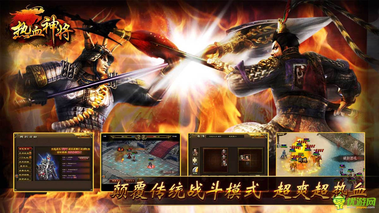 5.20 震撼公測(cè)《熱血神將》王者歸來
