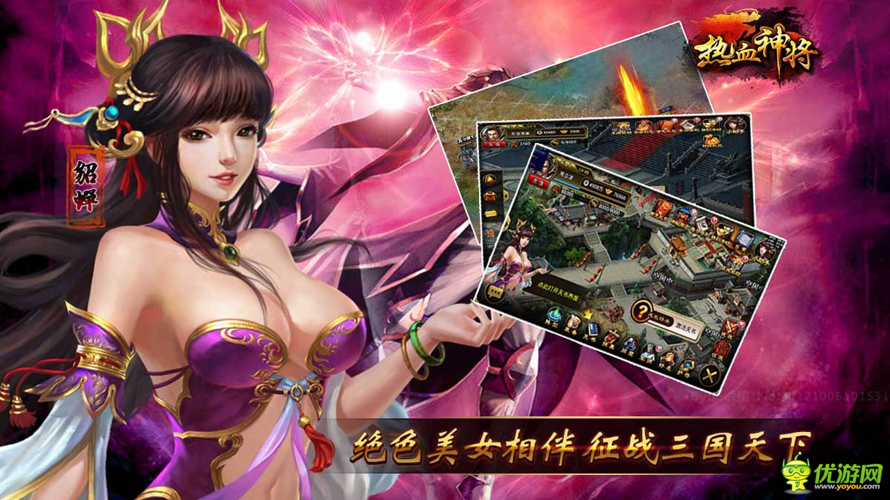 5.20 震撼公測(cè)《熱血神將》王者歸來