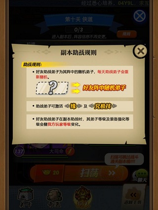 高手支招 《秦時明月》手游好友副本攻略詳解