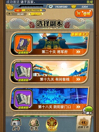 高手支招 《秦時明月》手游好友副本攻略詳解