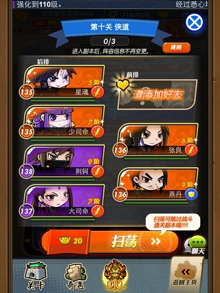 高手支招 《秦時明月》手游好友副本攻略詳解