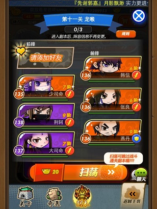高手支招 《秦時明月》手游好友副本攻略詳解