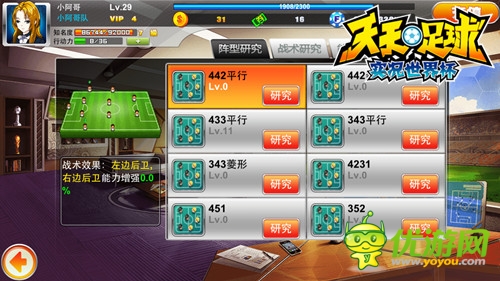《天天足球-實(shí)況世界杯》全新版本今日開(kāi)啟