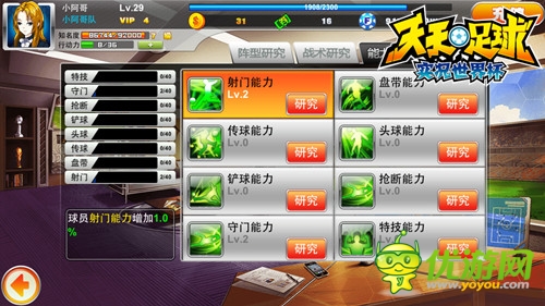 《天天足球-實(shí)況世界杯》全新版本今日開(kāi)啟