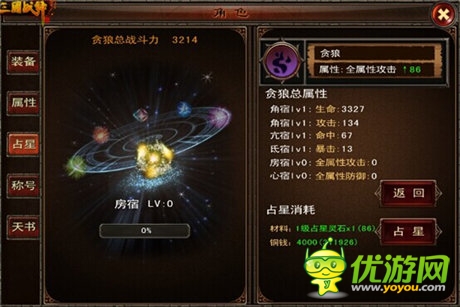 星象改變命運！《三國戰(zhàn)神》占星系統(tǒng)詳解 