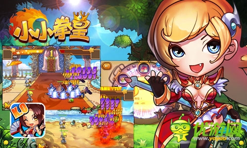 撲倒軟妹的1000種姿勢 《小小拳皇》酷炫連擊