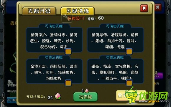 英雄幫八代目職業(yè)天賦大全
