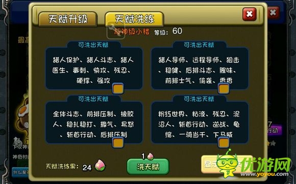 英雄幫八代目職業(yè)天賦大全