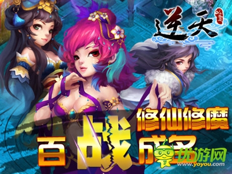  全新版本上線！《逆天仙魔錄》福利送不停