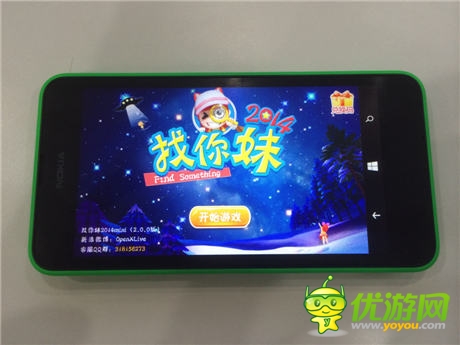 《找你妹2014》WP版本重磅上線，勁爆活動禮不停