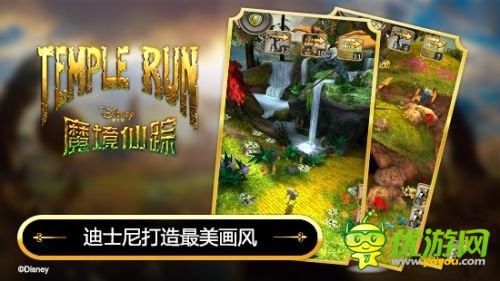 跑酷大作《Temple Run: 魔境仙蹤》神秘隊(duì)員降臨