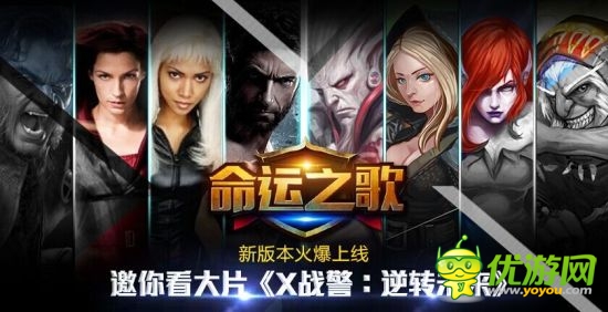 海量影票免費送《命運之歌》邀你共賞《X戰(zhàn)警》 