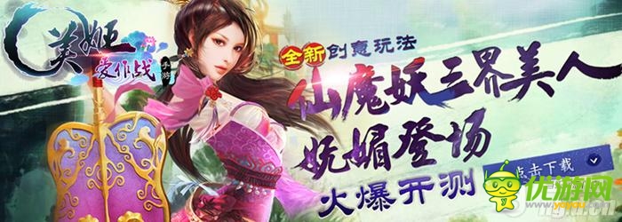 三界美人嫵媚登場(chǎng)《美姬愛(ài)作戰(zhàn)》火爆開(kāi)測(cè)