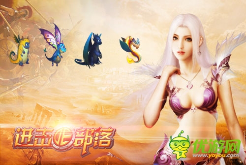 有你陪著不孤單 《進擊的部落》新寵來襲！