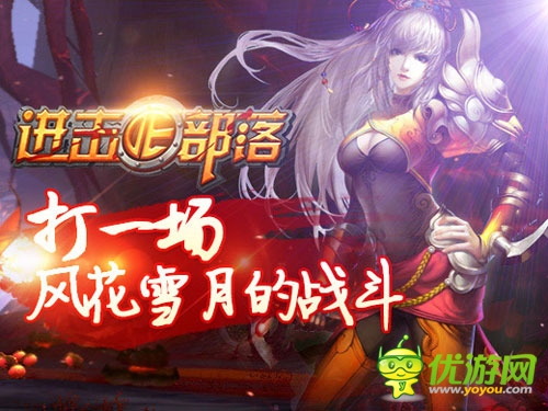 有你陪著不孤單 《進擊的部落》新寵來襲！