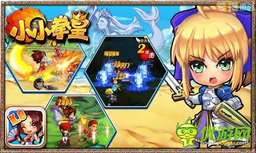 光說不練假把式 《小小拳皇》擂臺(tái)競技