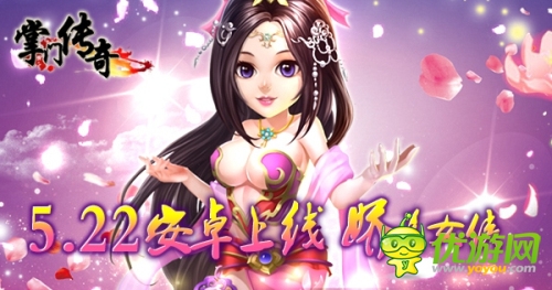 經典武俠手游《掌門傳奇》精彩演繹指尖江湖