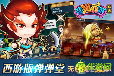 西游版彈彈堂 《彈彈西游》無劇情不彈彈