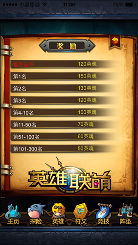 血淚控訴 《英雄聯(lián)萌》世界BOSS強(qiáng)勢(shì)來襲