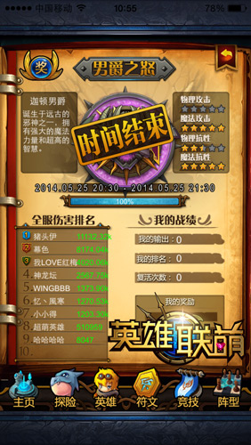 血淚控訴 《英雄聯(lián)萌》世界BOSS強(qiáng)勢(shì)來襲