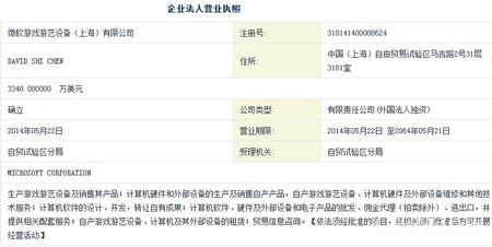 微軟攜Xbox One到來 自貿(mào)區(qū)成立獨資公司