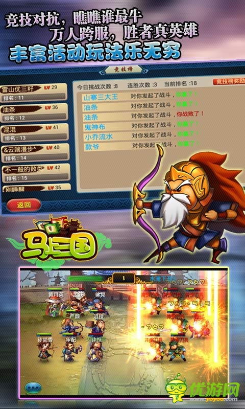 新服連開《馬上三國(guó)》來一場(chǎng)說干就干的SOLO