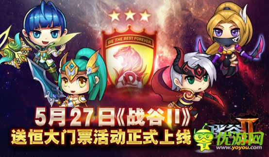 超值活動(dòng) 5.27《戰(zhàn)谷II》恒大門票免費(fèi)開(kāi)搶中!