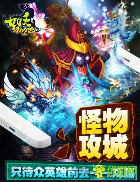 《女妖哪里逃》萬妖攻城 競(jìng)技場(chǎng)一舉定乾坤
