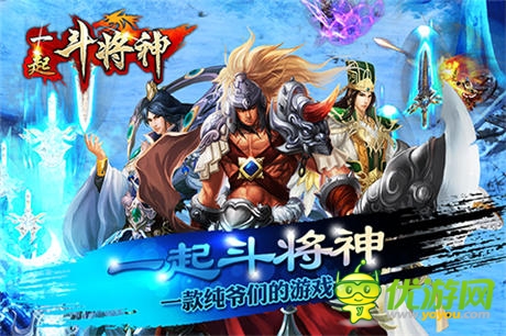 《一起斗將神》武將招募及升級(jí)價(jià)值大盤點(diǎn)