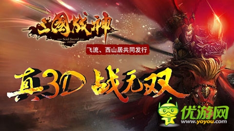 名將任我選!《三國戰(zhàn)神》越獄渠道今日內(nèi)測