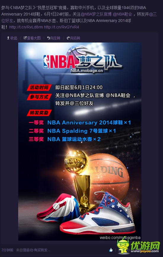 有獎(jiǎng)競(jìng)猜《NBA夢(mèng)之隊(duì)》贏NBA限量版球鞋