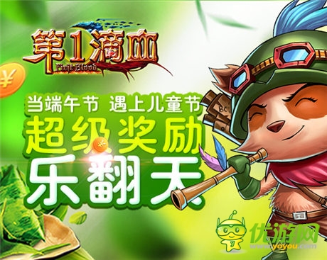 超級(jí)獎(jiǎng)勵(lì)樂(lè)翻天 《第一滴血》與你共慶歡樂(lè)節(jié)