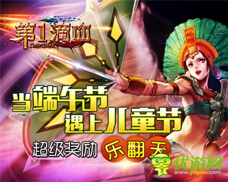 超級(jí)獎(jiǎng)勵(lì)樂(lè)翻天 《第一滴血》與你共慶歡樂(lè)節(jié)