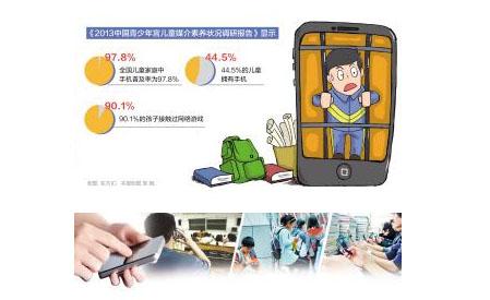 手機(jī)逐漸替代兒童玩伴 90％孩子接觸過網(wǎng)游