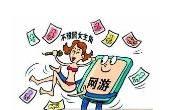 文化部整改手游市場(chǎng) 41款涉黃手游遭處理