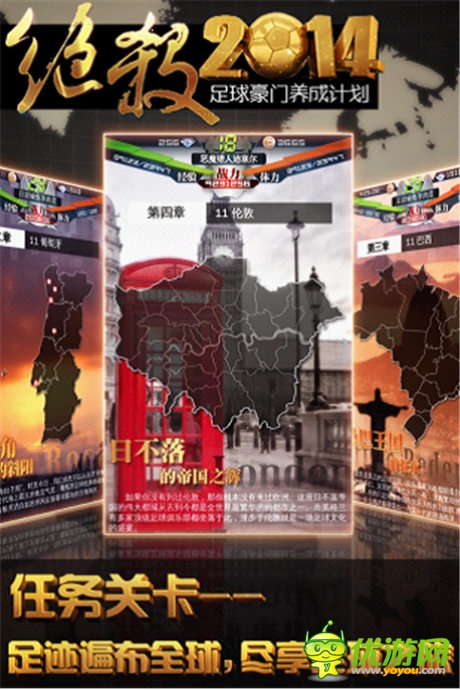 冠軍只屬于你?足球手游《絕殺2014》安卓版公測