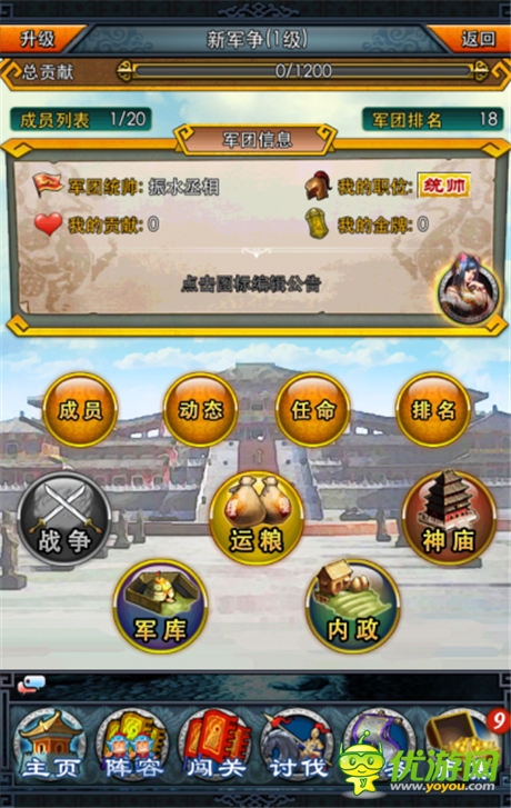 軍團(tuán)運(yùn)糧作戰(zhàn) 《一起闖三國(guó)》“軍爭(zhēng)篇”前瞻
