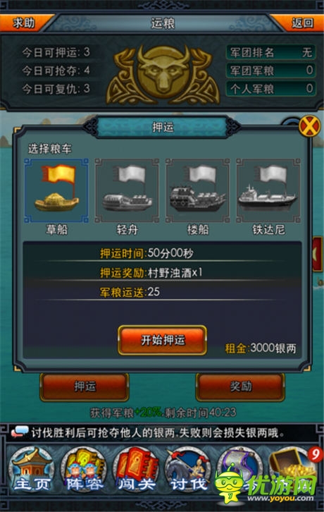 軍團(tuán)運(yùn)糧作戰(zhàn) 《一起闖三國(guó)》“軍爭(zhēng)篇”前瞻
