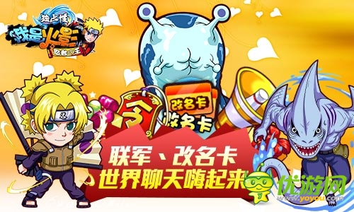  2.2 新版開啟《我是火影》“聯(lián)軍”功能來(lái)襲