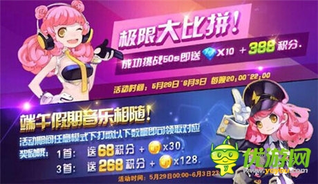 輕松過(guò)節(jié)假《節(jié)奏大師》雙節(jié)相連送快樂(lè)！