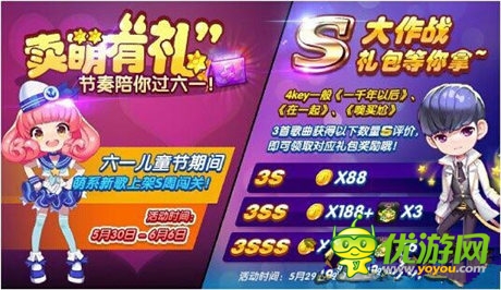 輕松過(guò)節(jié)假《節(jié)奏大師》雙節(jié)相連送快樂(lè)！