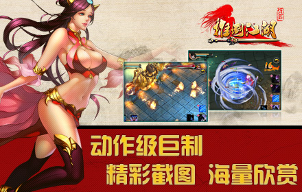 體驗戰(zhàn)斗盛宴《推倒江湖》精彩截圖欣賞